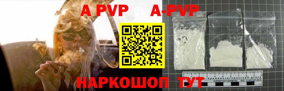 Alfa_PVP кристаллы  Вход с VPN  А ПВП VHQ  A PVP  Гурьевск 