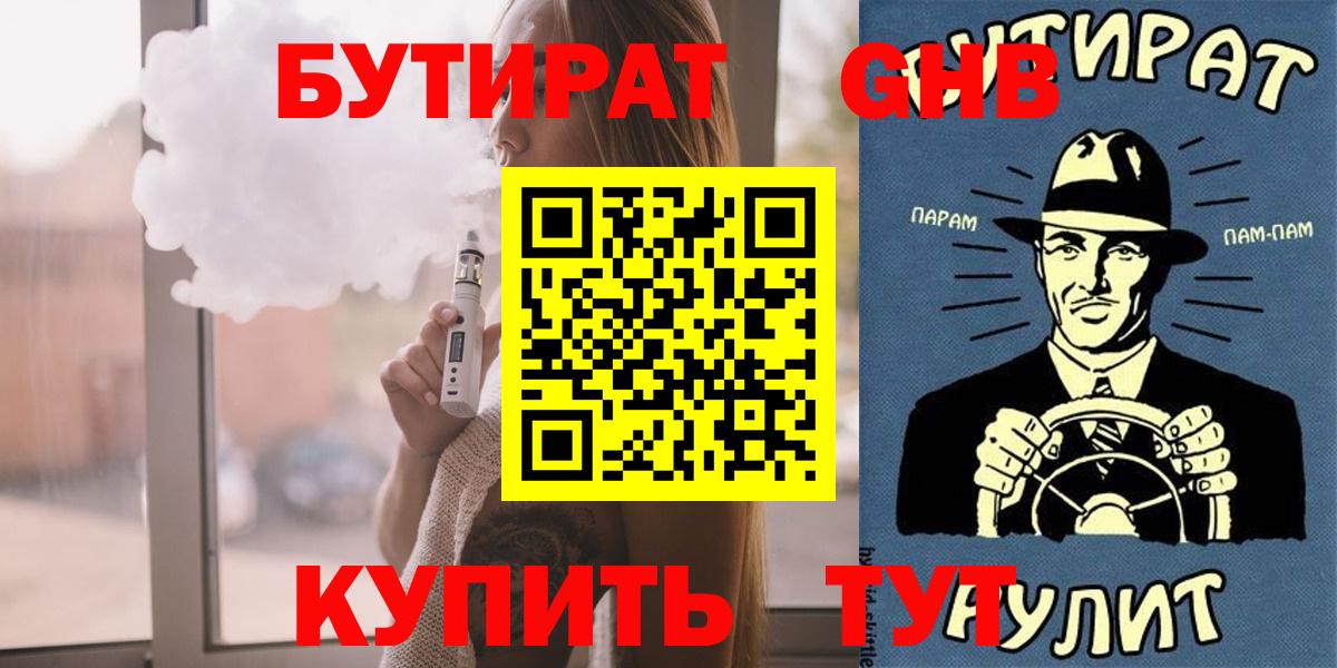 БУТИРАТ Butirat  Вход с VPN  БУТИРАТ  Гурьевск 