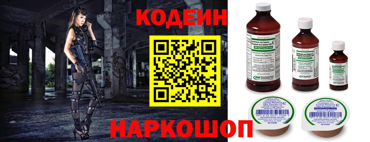 Codein напиток Lean (лин)  Вход с VPN  Гурьевск  Кодеин напиток Lean (лин) 