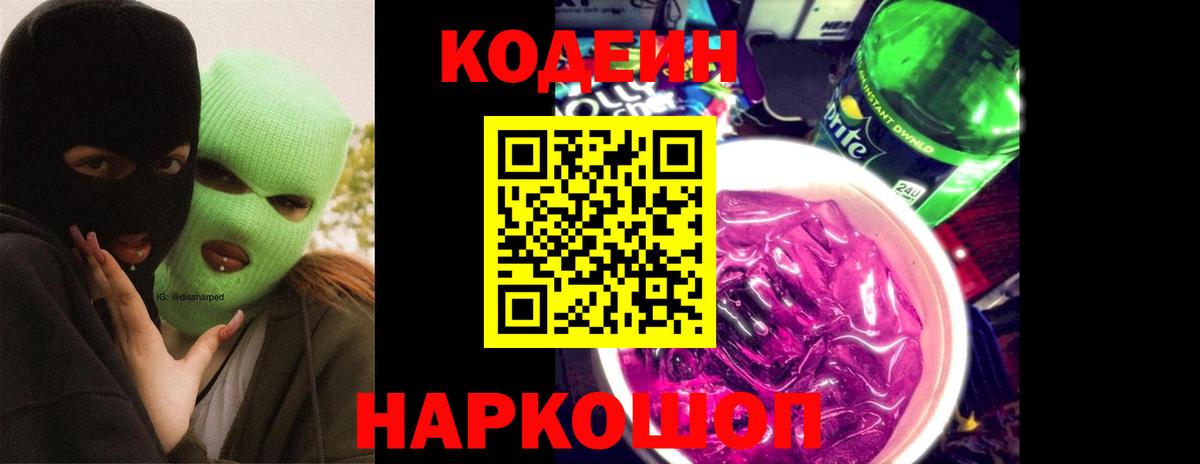 Кодеиновый сироп Lean напиток Lean (лин) Гурьевск