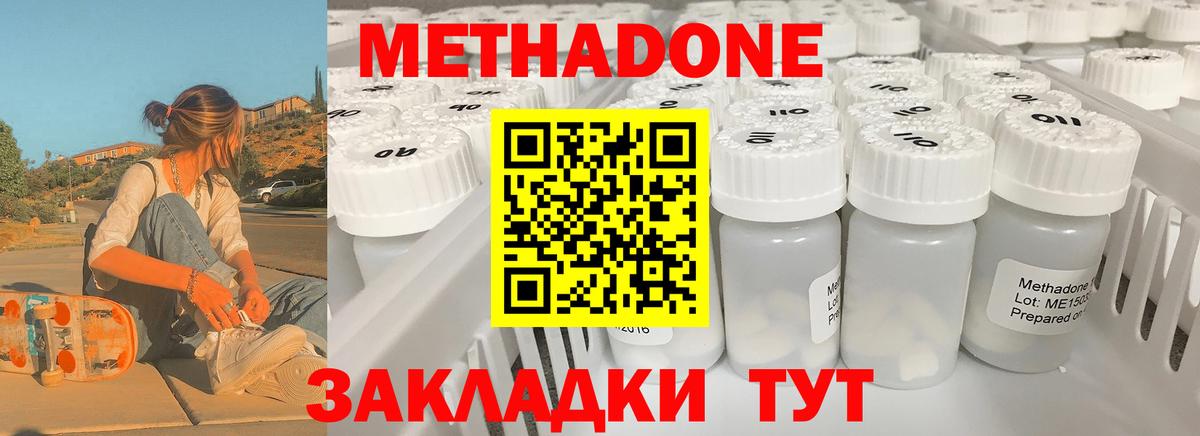 Гурьевск  Метадон белоснежный  Вход с VPN 